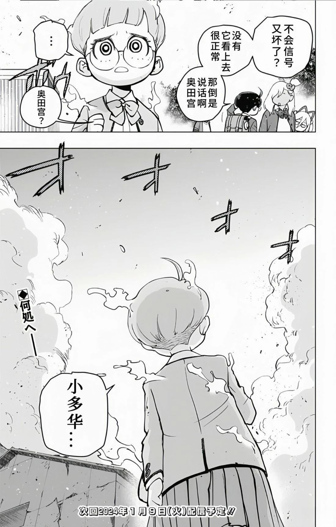 蜘蛛侠：章鱼女孩 第12话 第17页