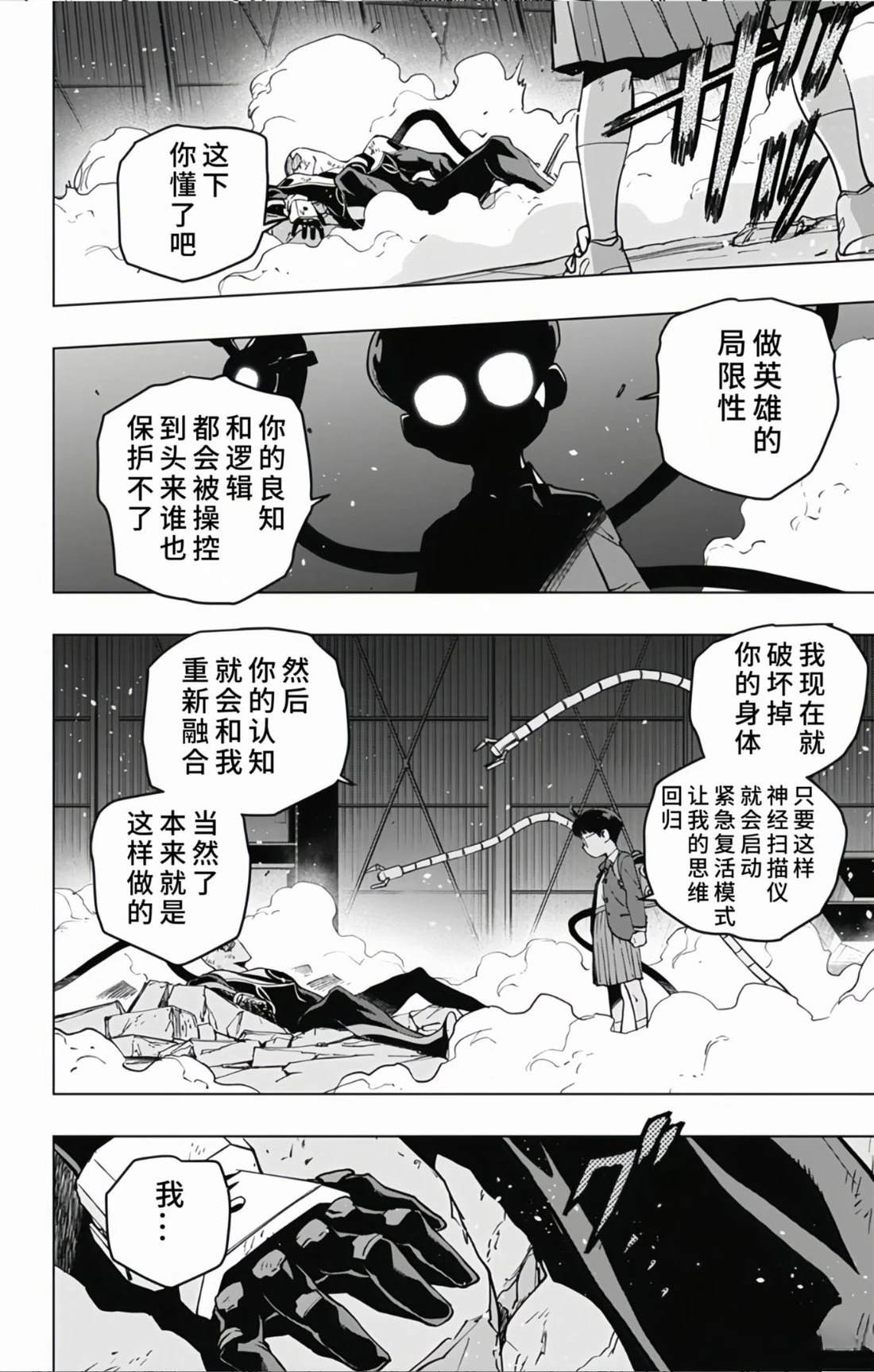 蜘蛛侠：章鱼女孩 第12话 第5页