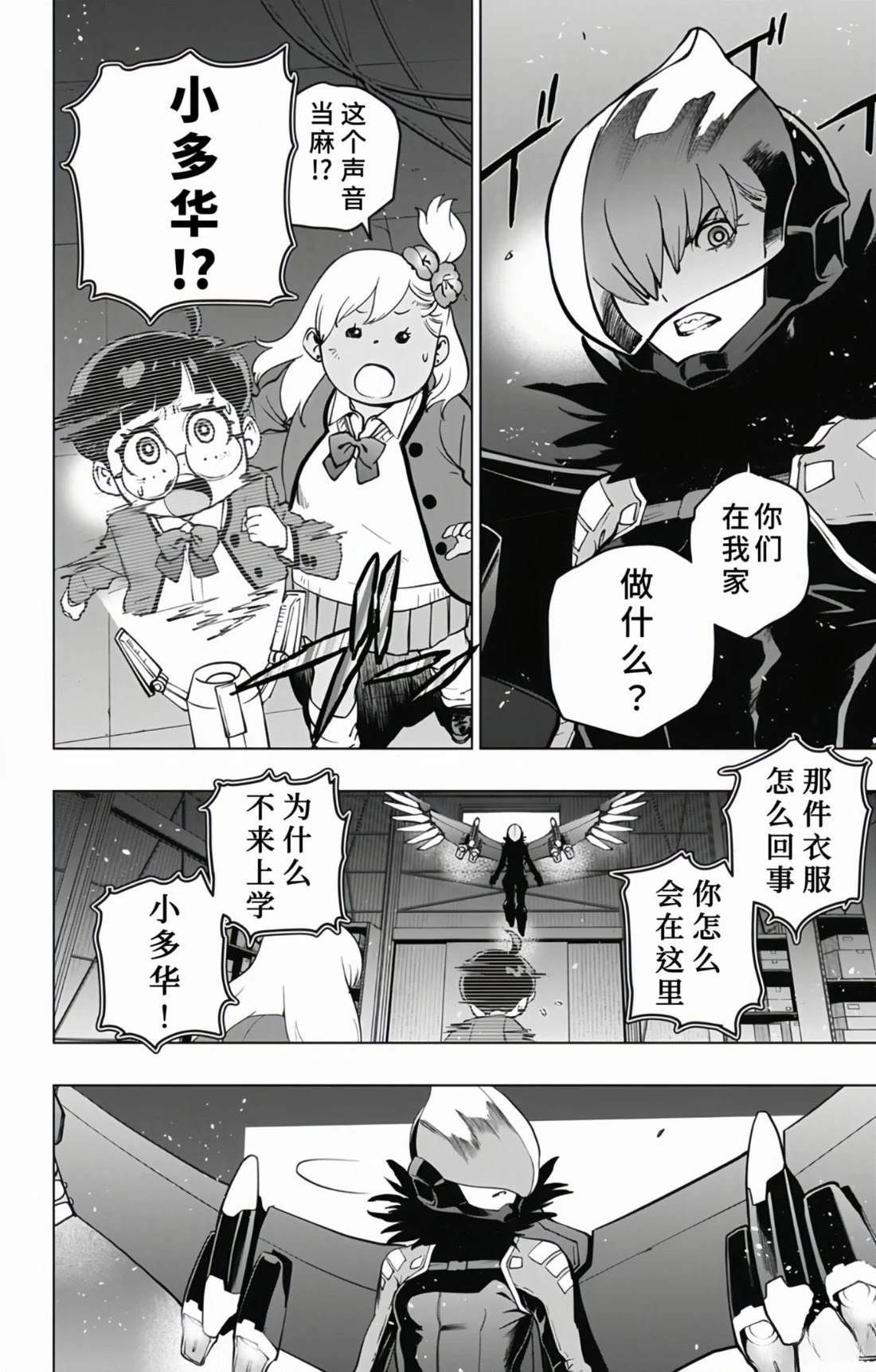 蜘蛛侠：章鱼女孩 第12话 第10页
