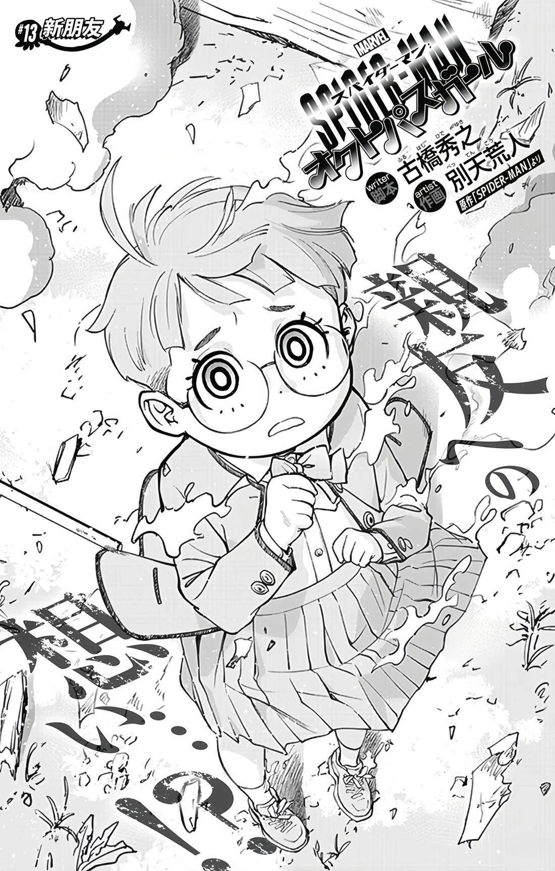 蜘蛛侠：章鱼女孩 第13话 第1页