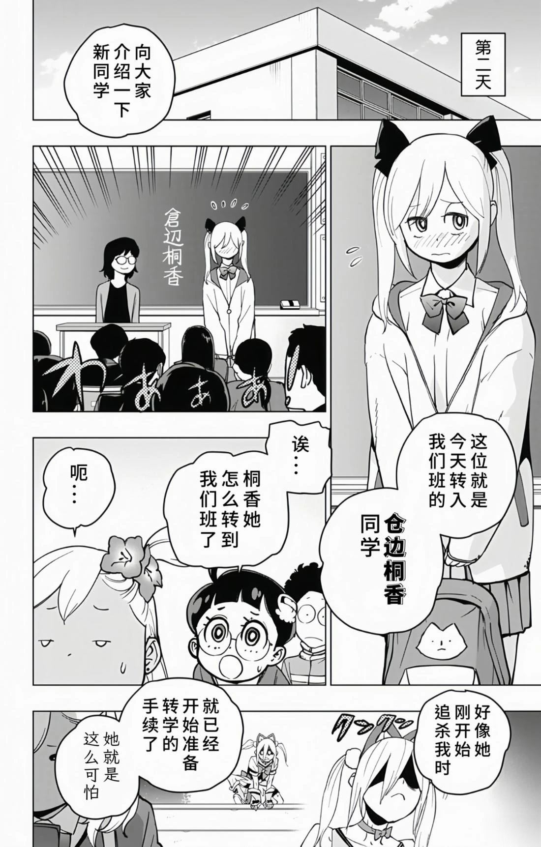蜘蛛侠：章鱼女孩 第13话 第2页