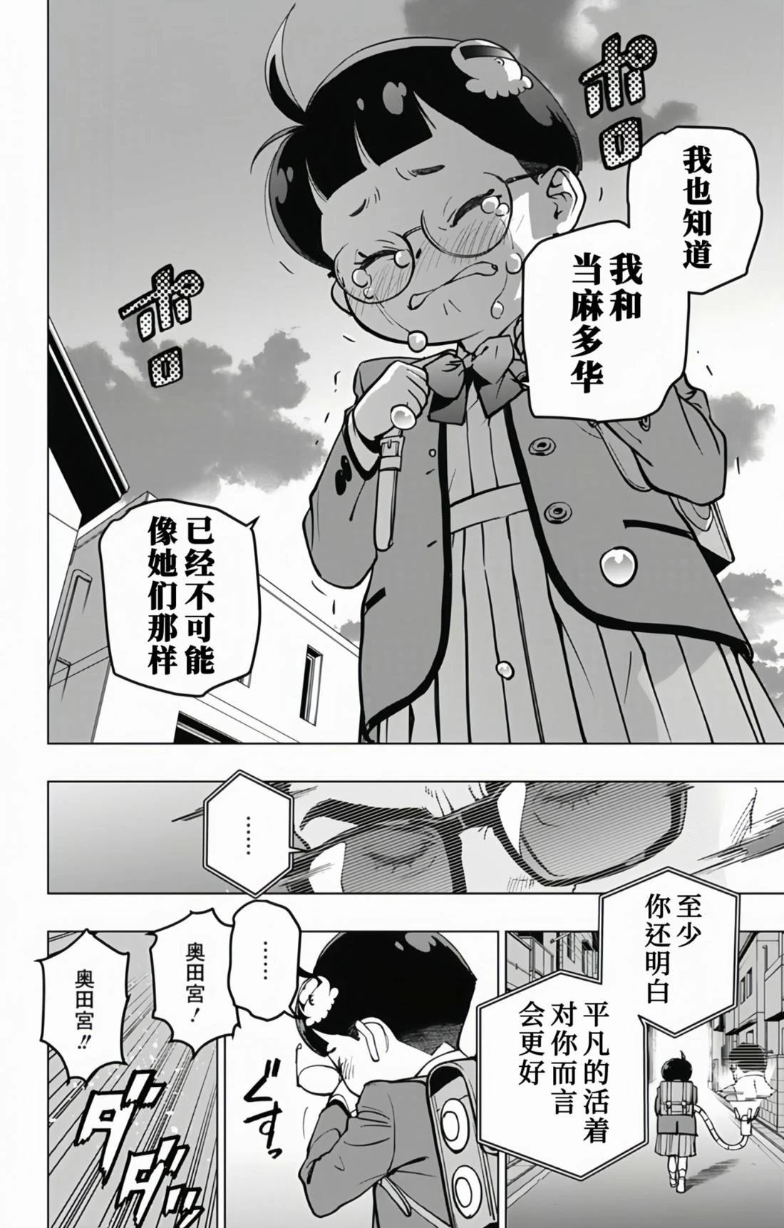 蜘蛛侠：章鱼女孩 第13话 第14页