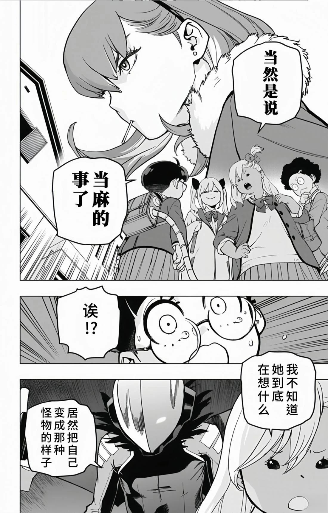 蜘蛛侠：章鱼女孩 第13话 第16页
