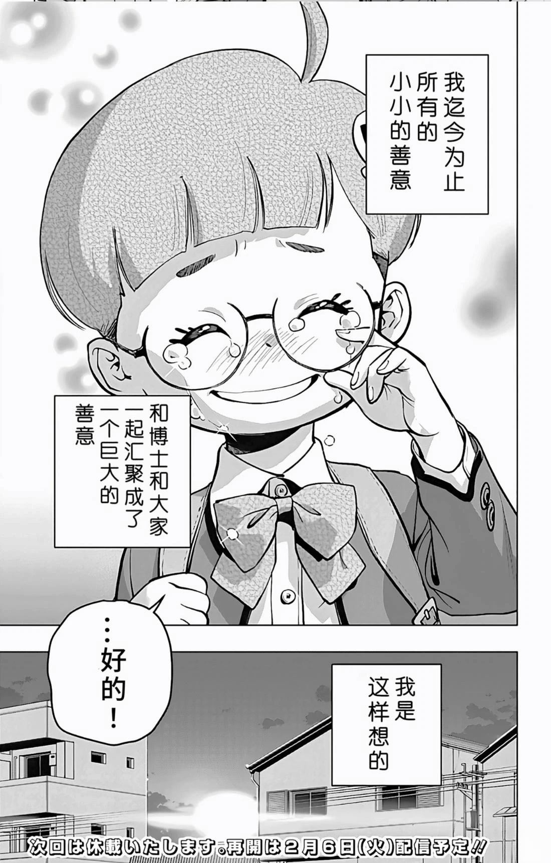 蜘蛛侠：章鱼女孩 第13话 第19页