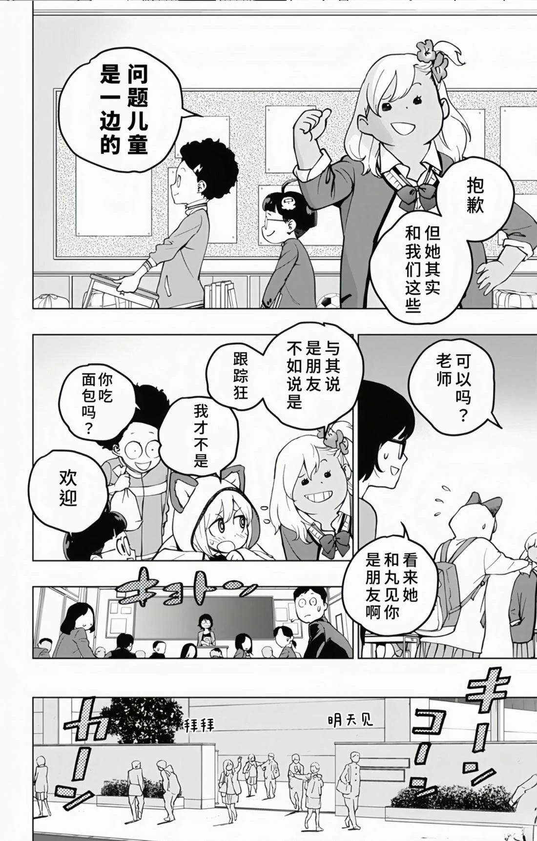 蜘蛛侠：章鱼女孩 第13话 第4页