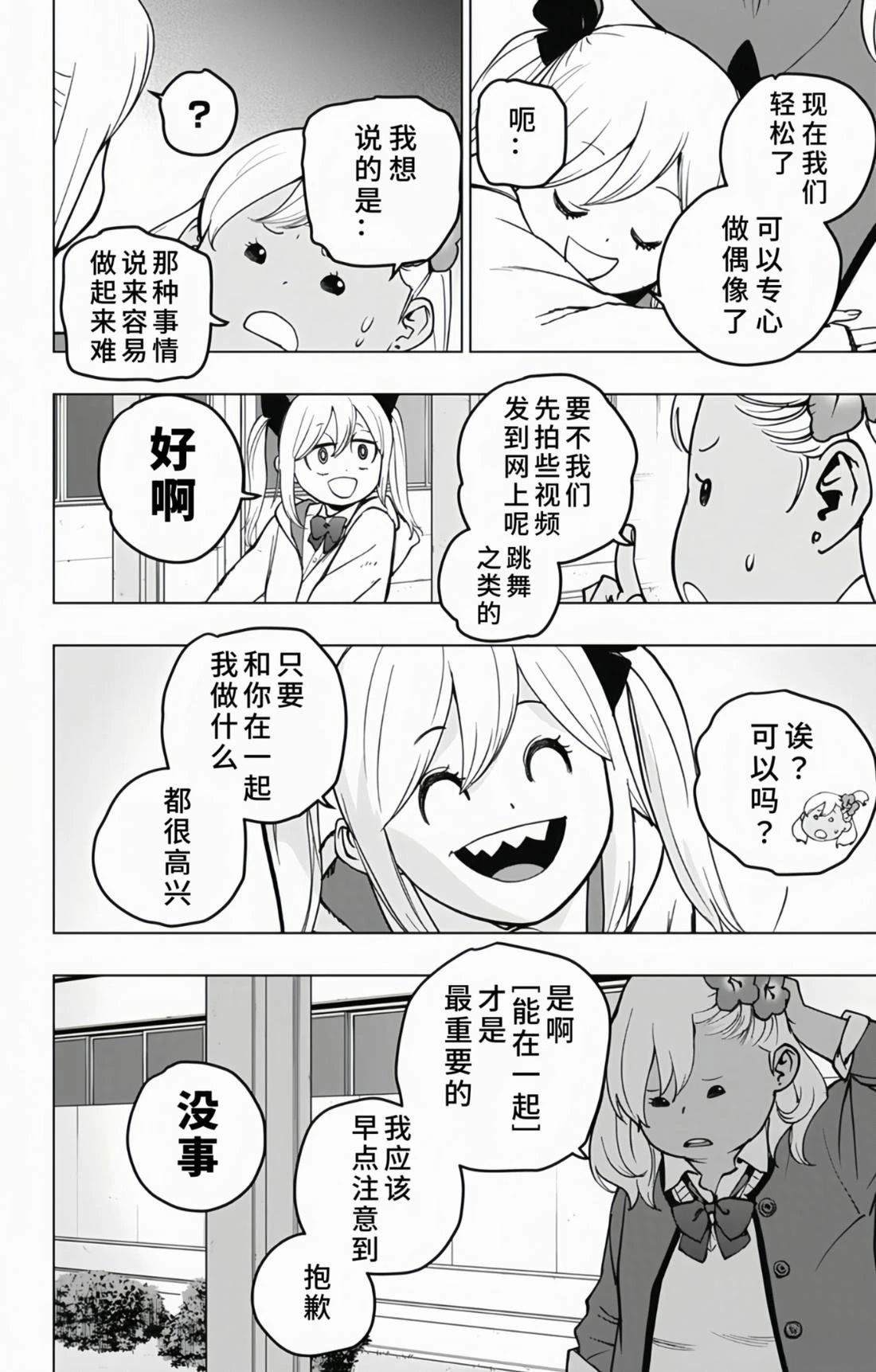 蜘蛛侠：章鱼女孩 第13话 第8页