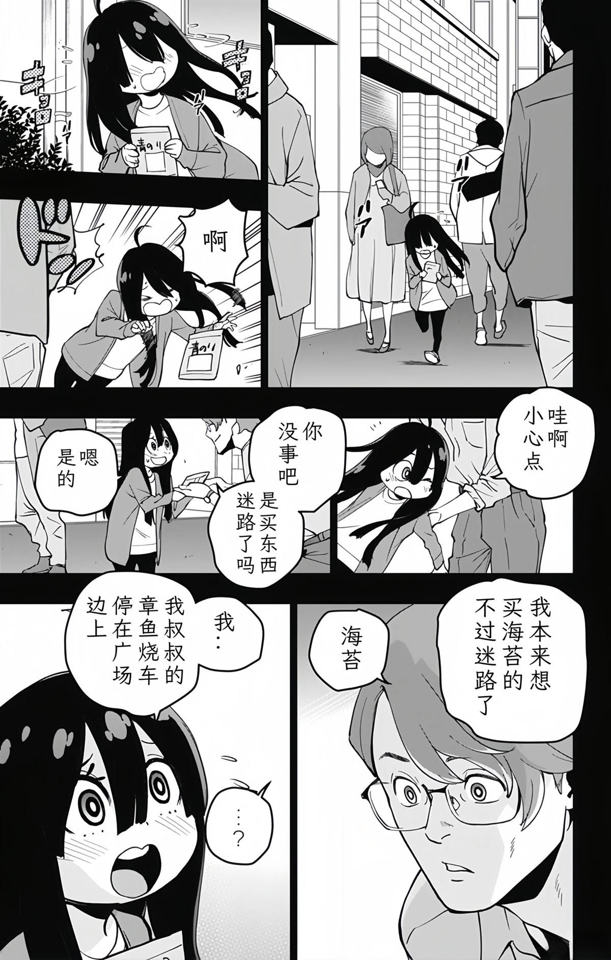 蜘蛛侠：章鱼女孩 第14话 第11页