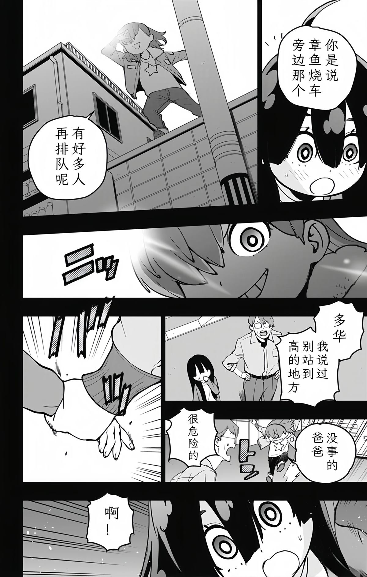 蜘蛛侠：章鱼女孩 第14话 第12页