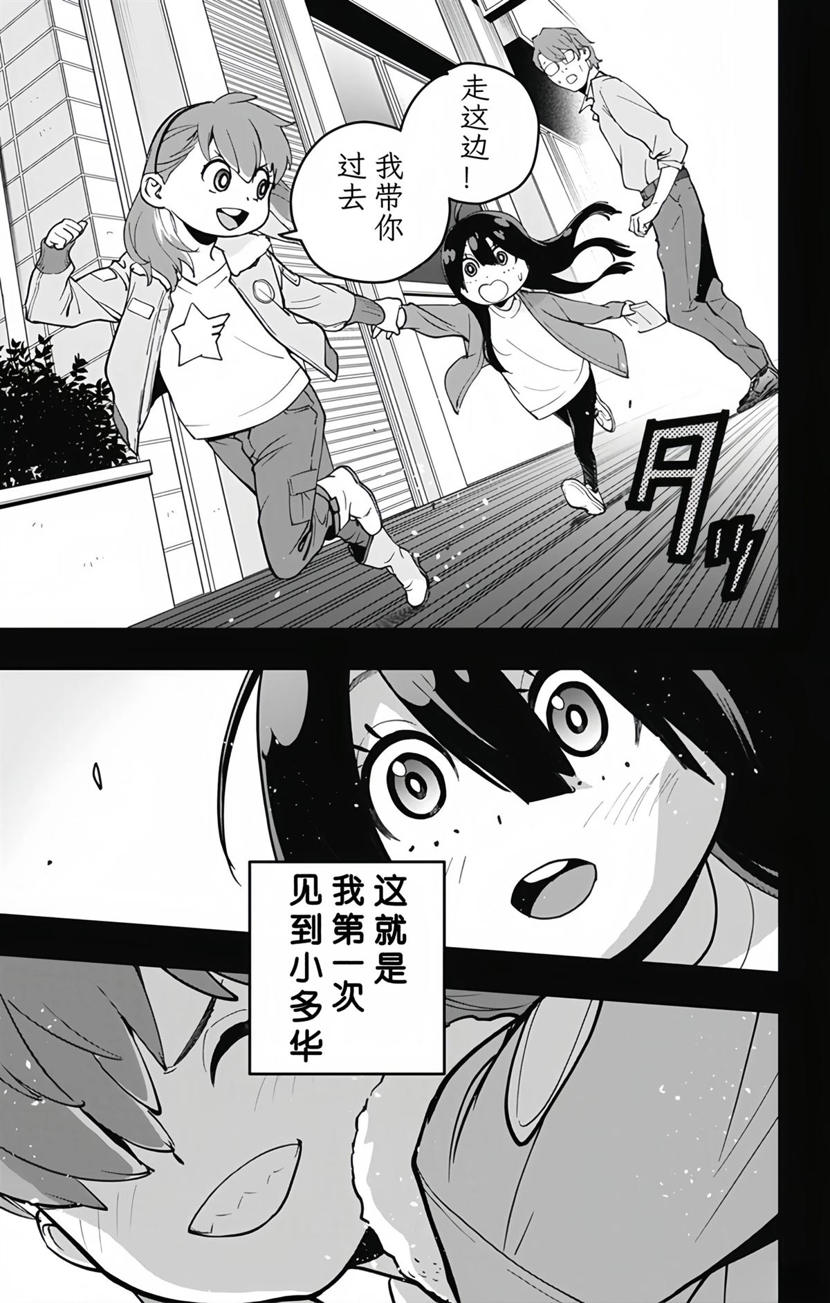 蜘蛛侠：章鱼女孩 第14话 第13页