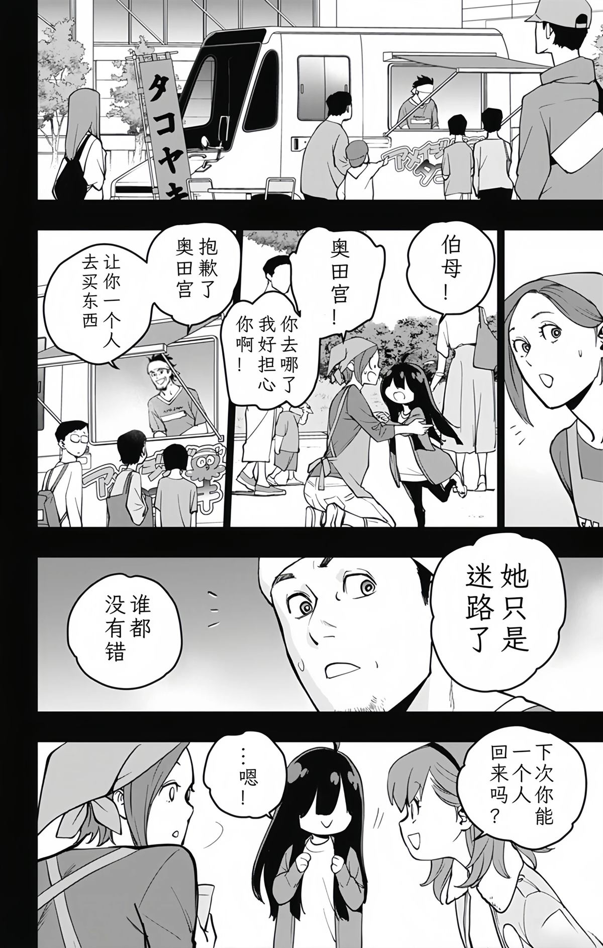 蜘蛛侠：章鱼女孩 第14话 第14页