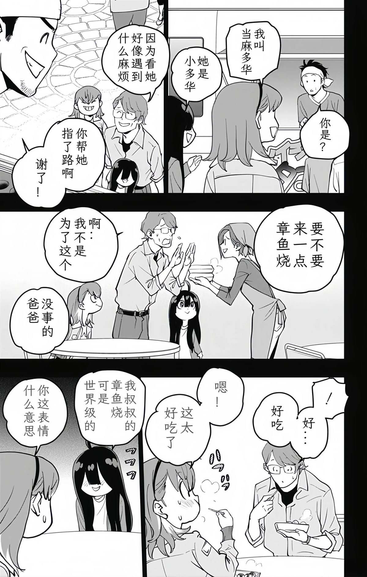 蜘蛛侠：章鱼女孩 第14话 第15页
