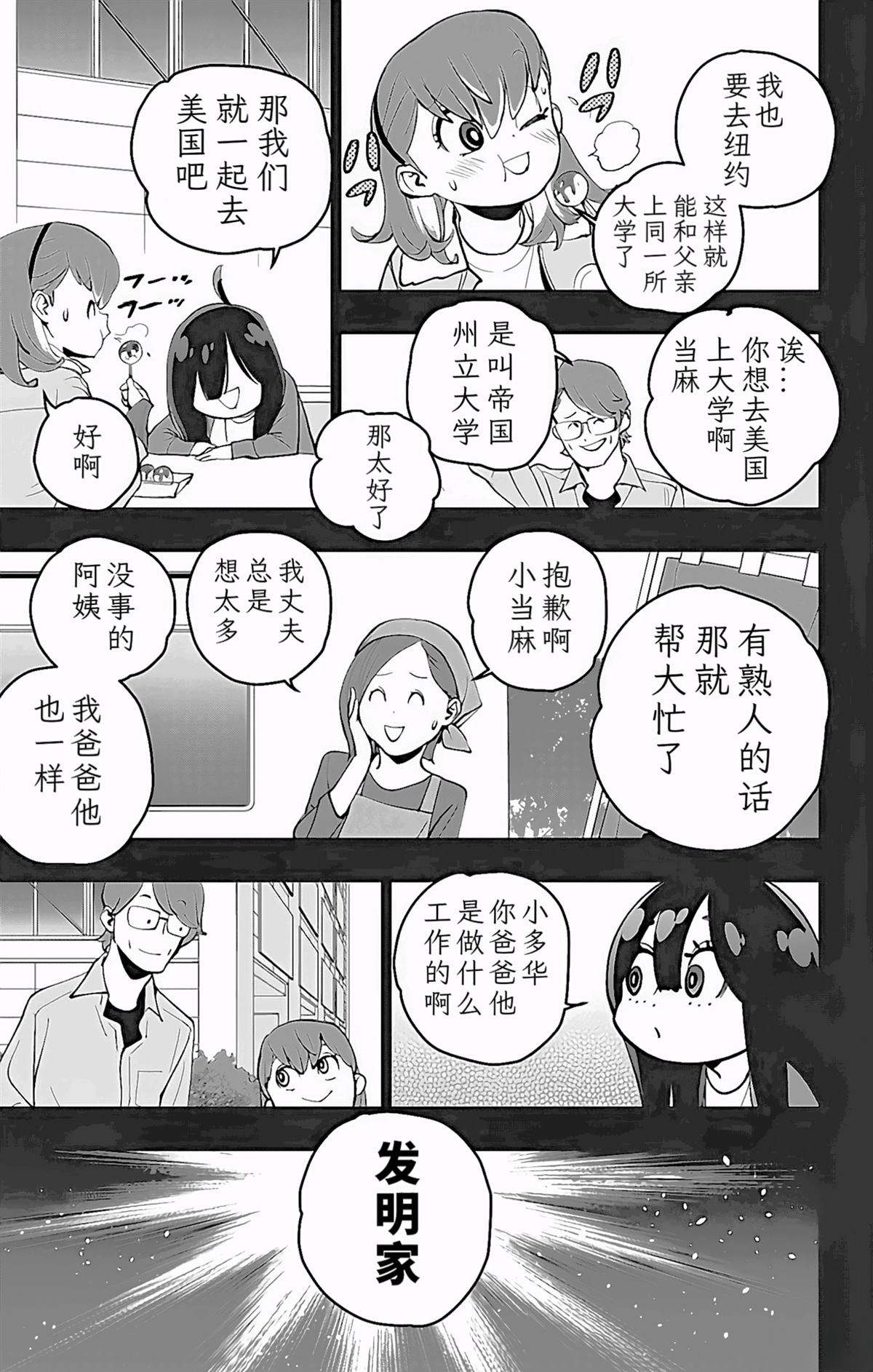 蜘蛛侠：章鱼女孩 第14话 第17页