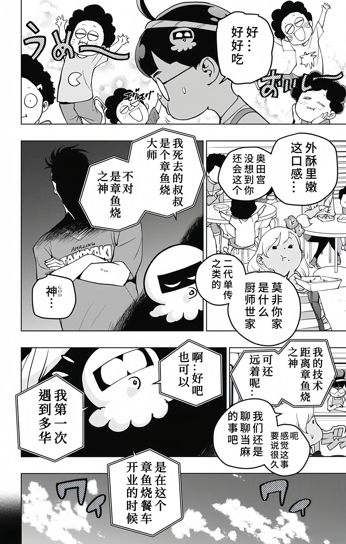 蜘蛛侠：章鱼女孩 第14话 第10页