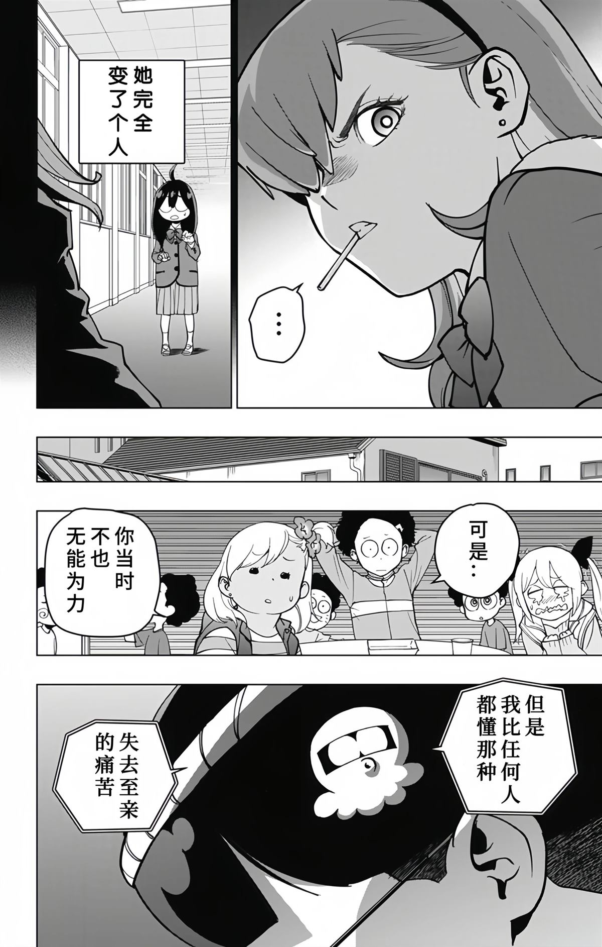 蜘蛛侠：章鱼女孩 第15话 第15页