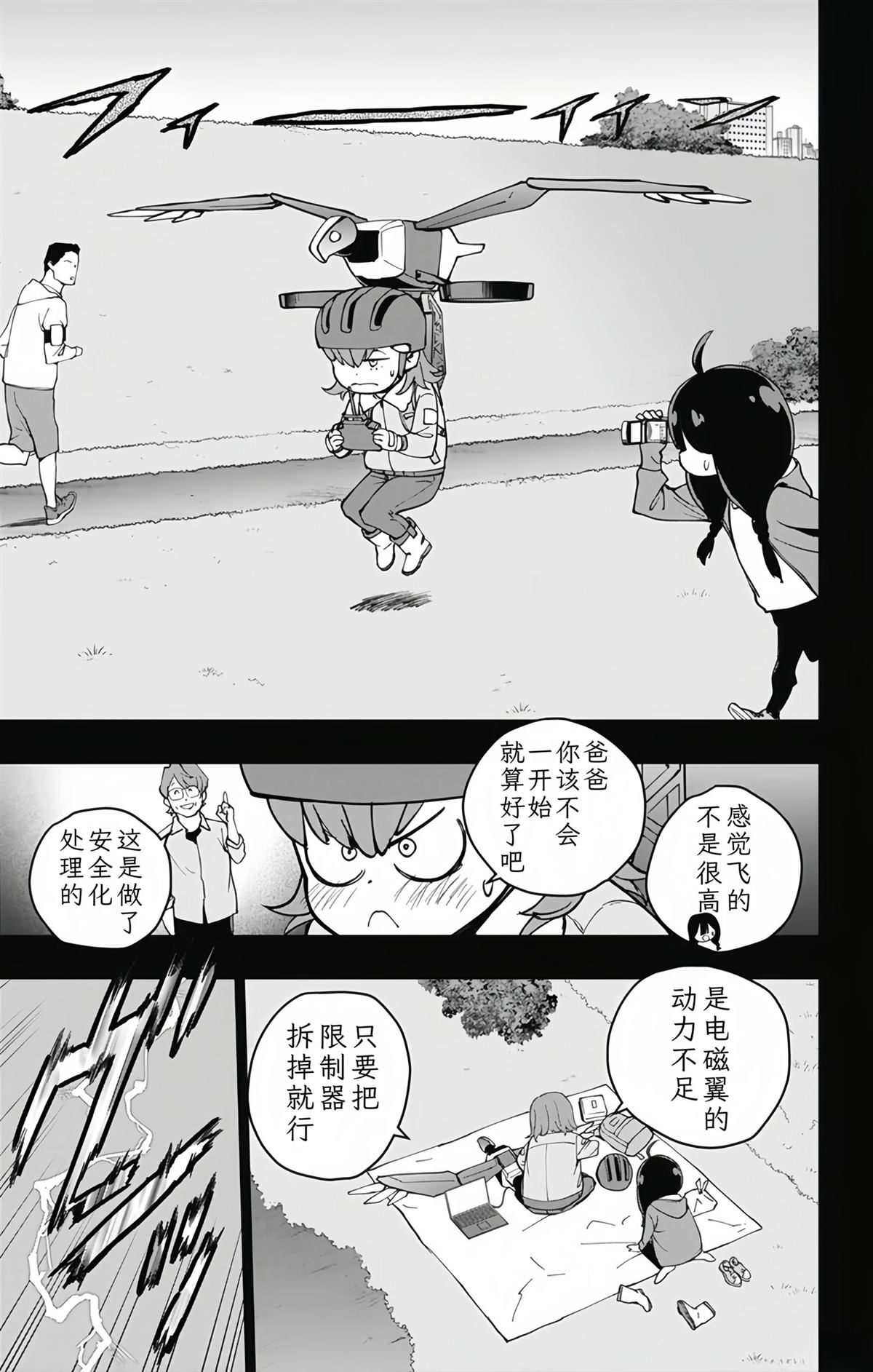 蜘蛛侠：章鱼女孩 第15话 第7页