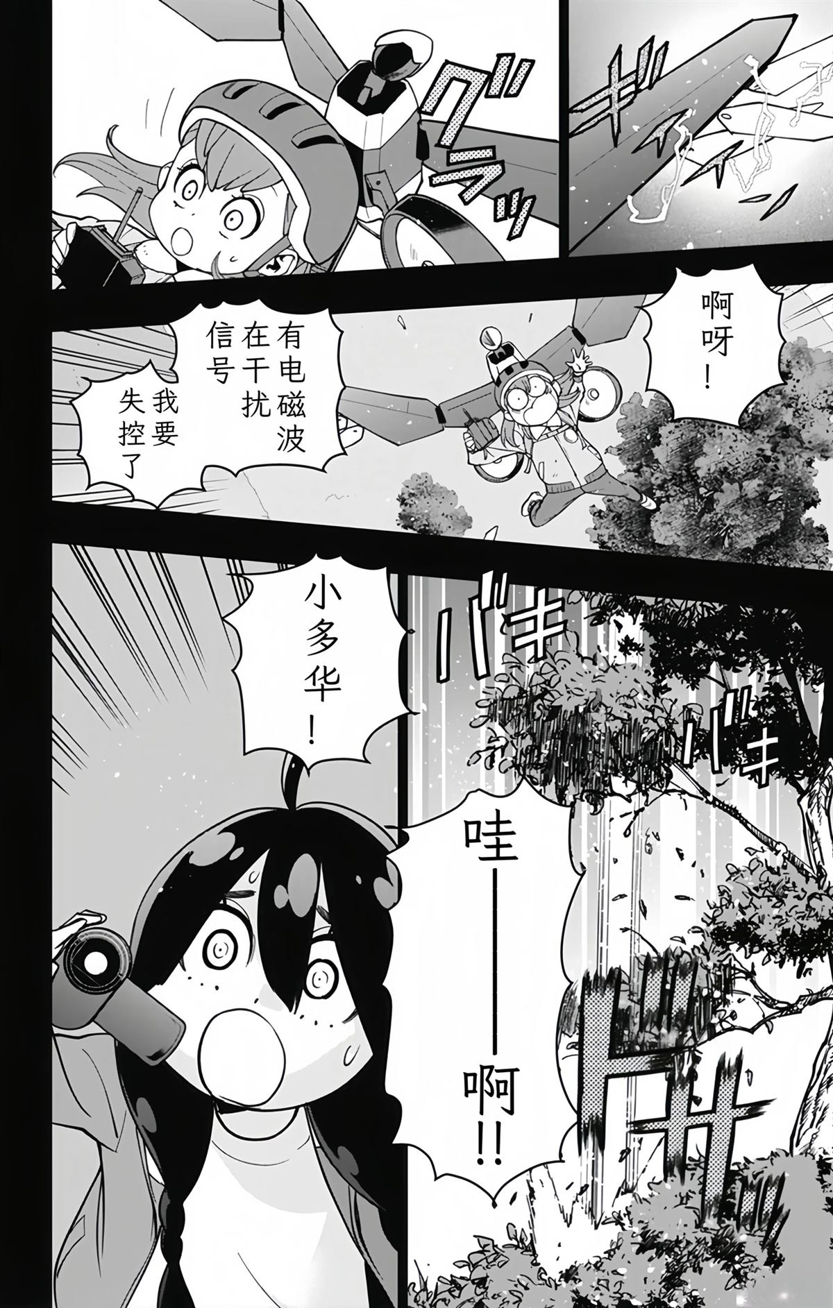 蜘蛛侠：章鱼女孩 第15话 第9页