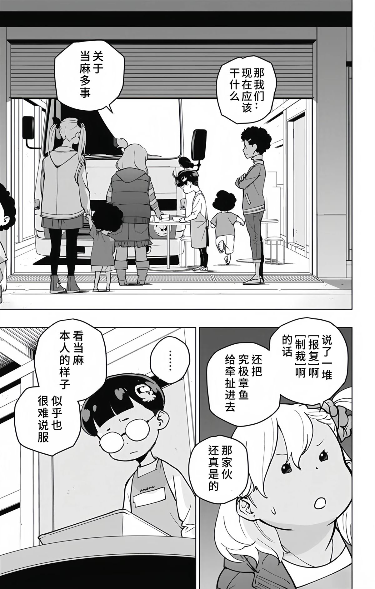 蜘蛛侠：章鱼女孩 第16话 第16页