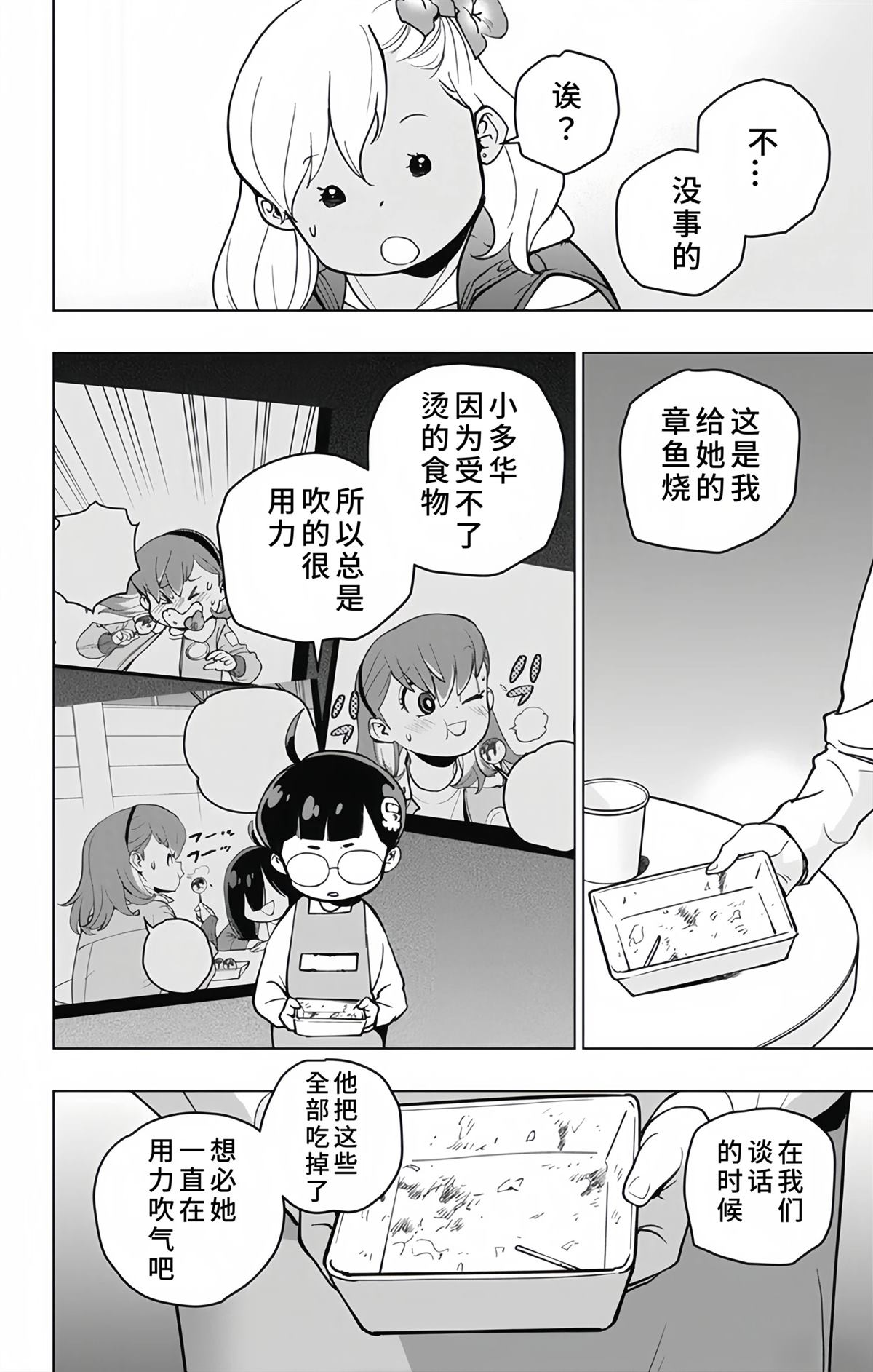 蜘蛛侠：章鱼女孩 第16话 第17页