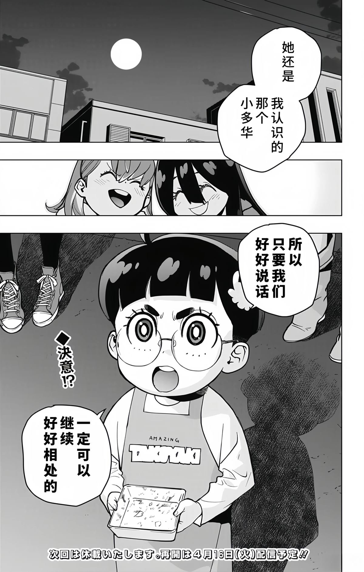 蜘蛛侠：章鱼女孩 第16话 第18页