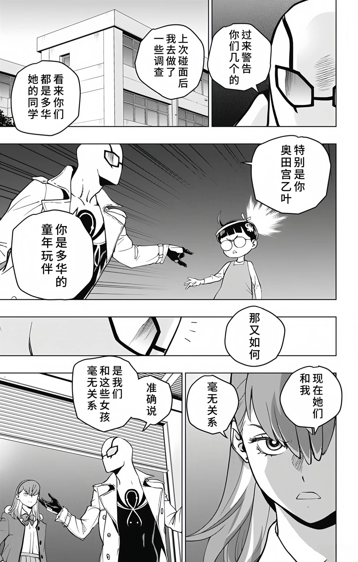 蜘蛛侠：章鱼女孩 第16话 第3页