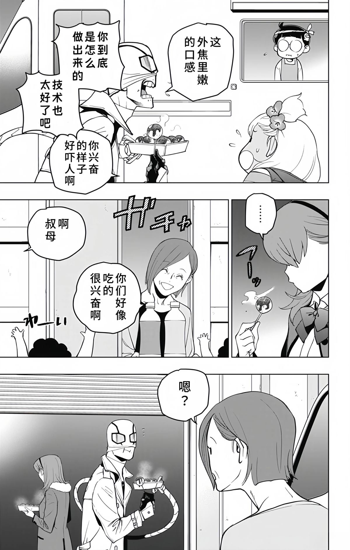 蜘蛛侠：章鱼女孩 第16话 第7页