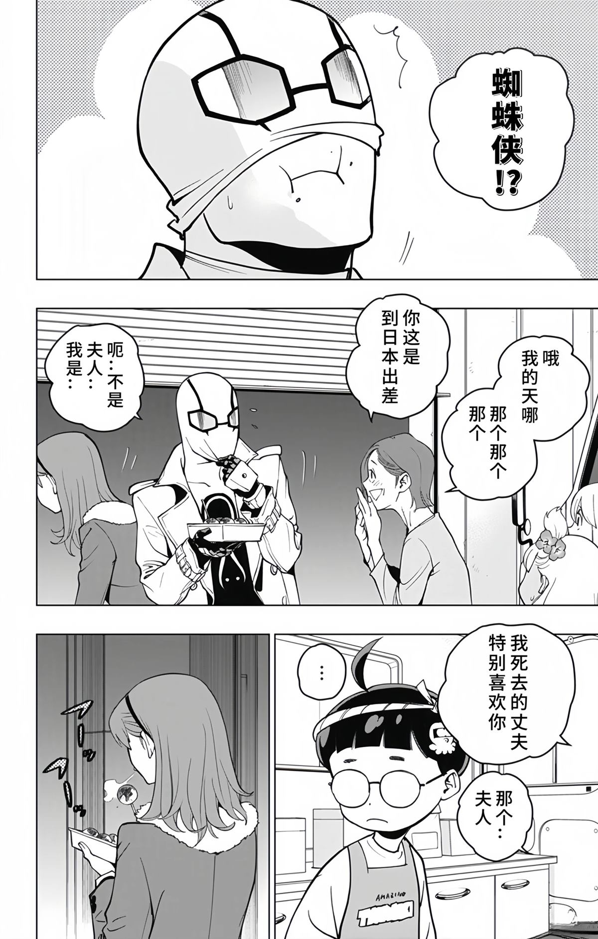 蜘蛛侠：章鱼女孩 第16话 第8页