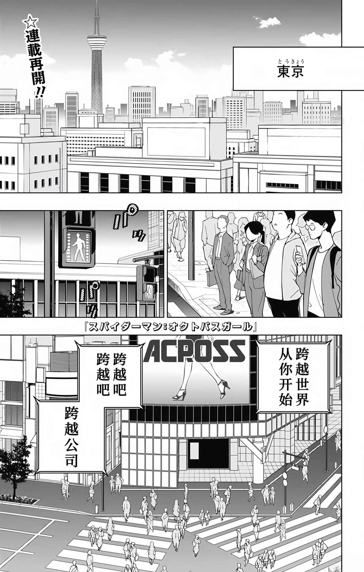 蜘蛛侠：章鱼女孩 第17话 第1页
