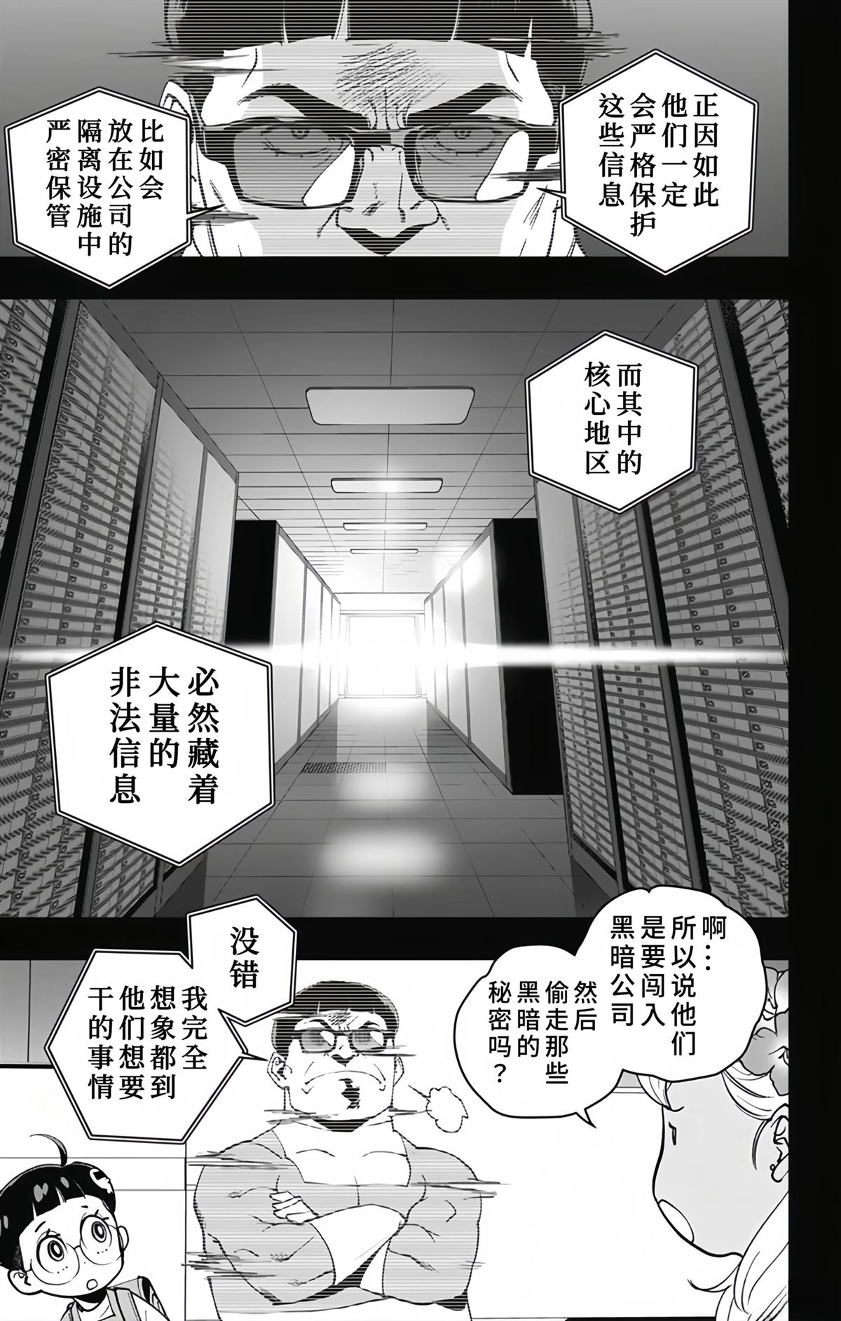 蜘蛛侠：章鱼女孩 第17话 第11页