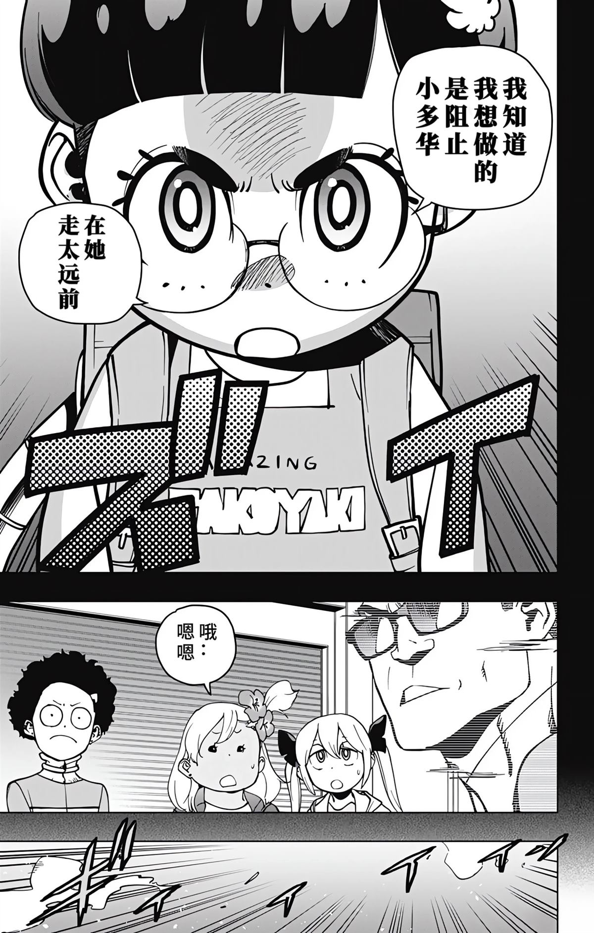 蜘蛛侠：章鱼女孩 第17话 第14页