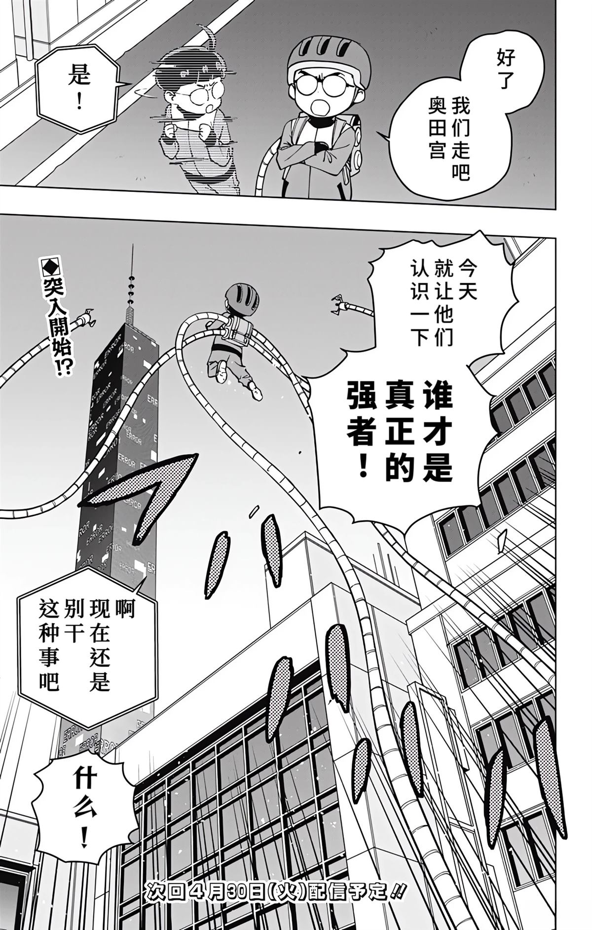 蜘蛛侠：章鱼女孩 第17话 第18页