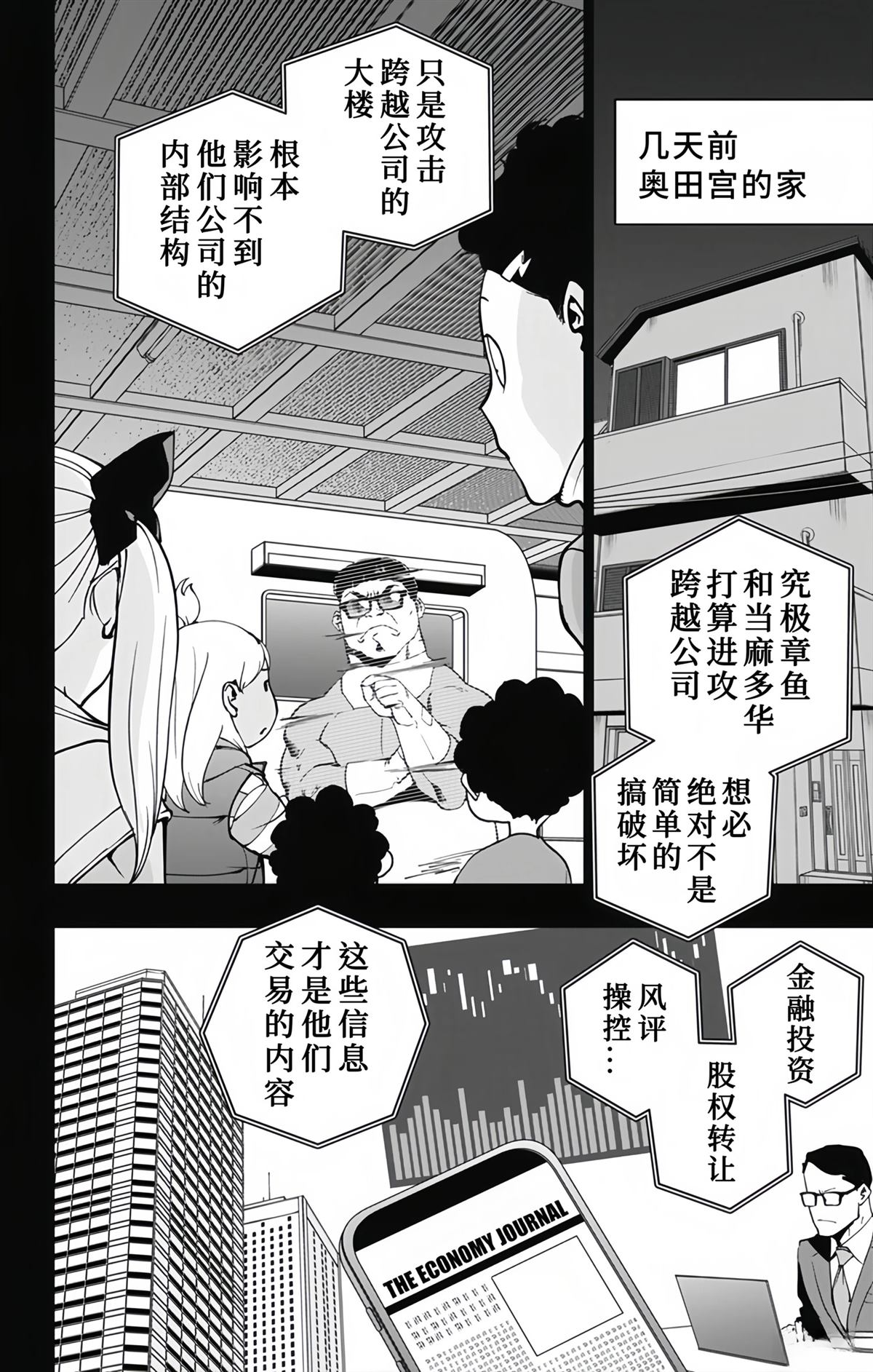 蜘蛛侠：章鱼女孩 第17话 第10页