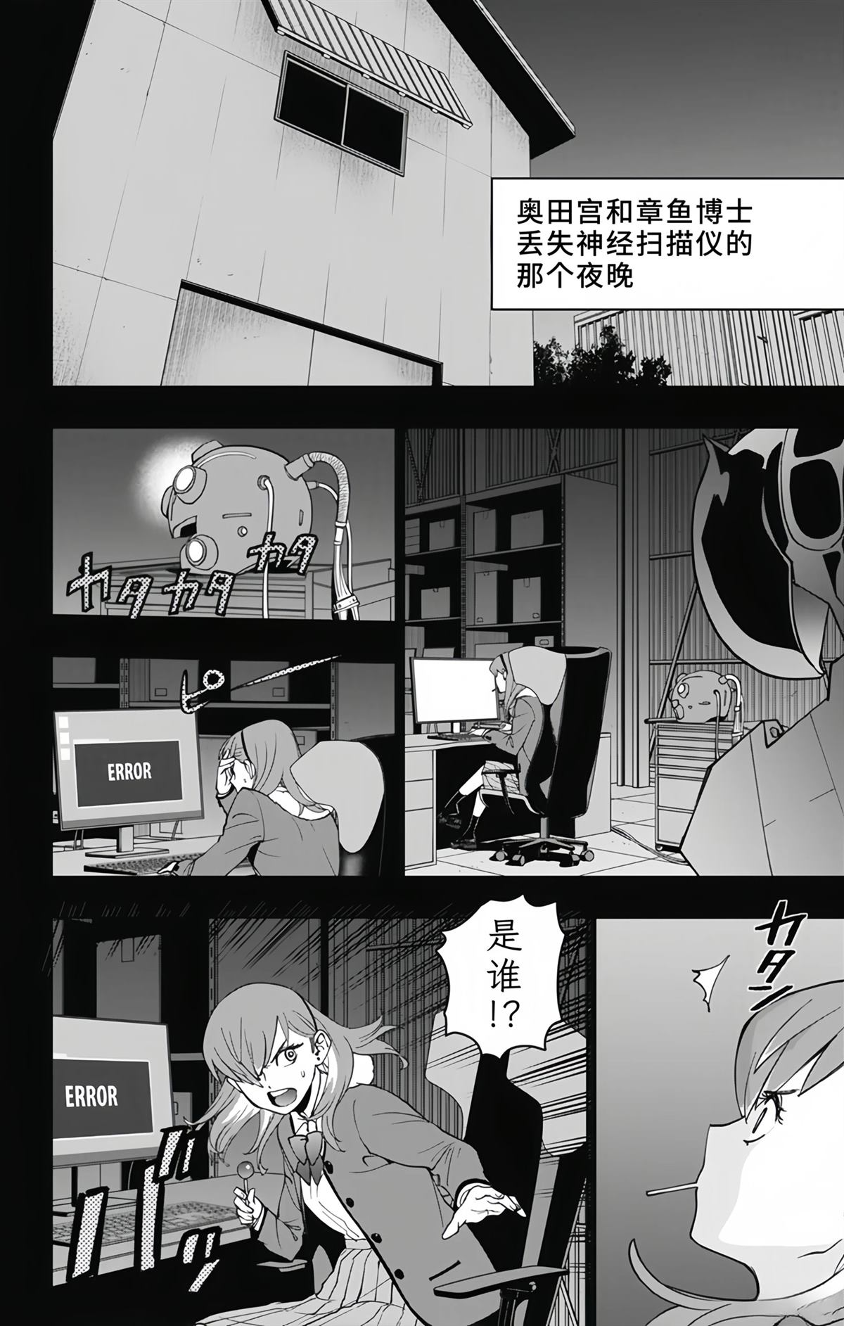蜘蛛侠：章鱼女孩 第18话 第2页