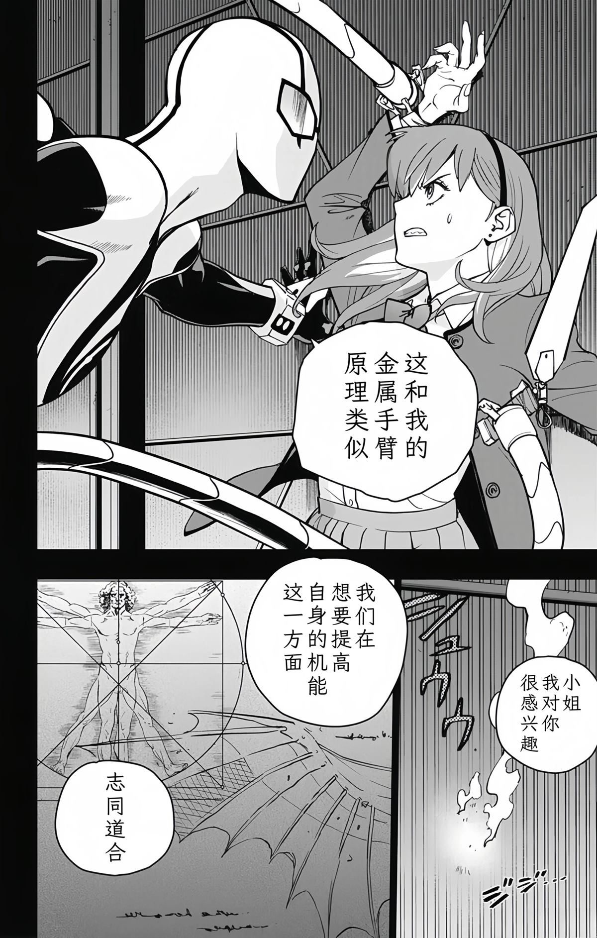 蜘蛛侠：章鱼女孩 第18话 第6页