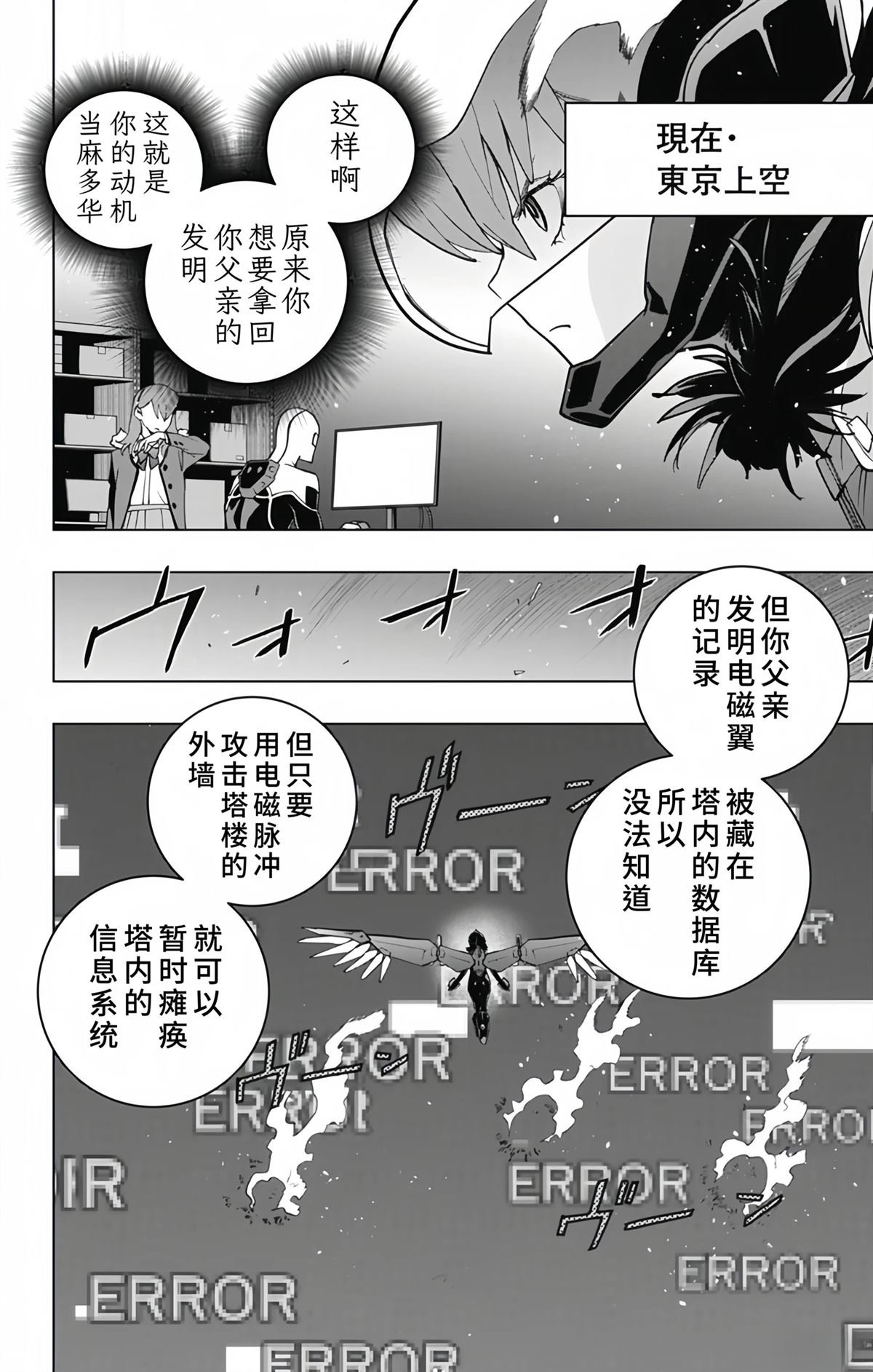 蜘蛛侠：章鱼女孩 第18话 第8页