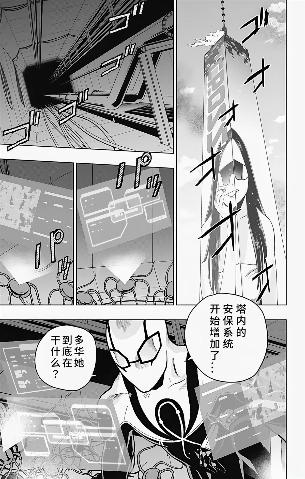 蜘蛛侠：章鱼女孩 第19话 第15页