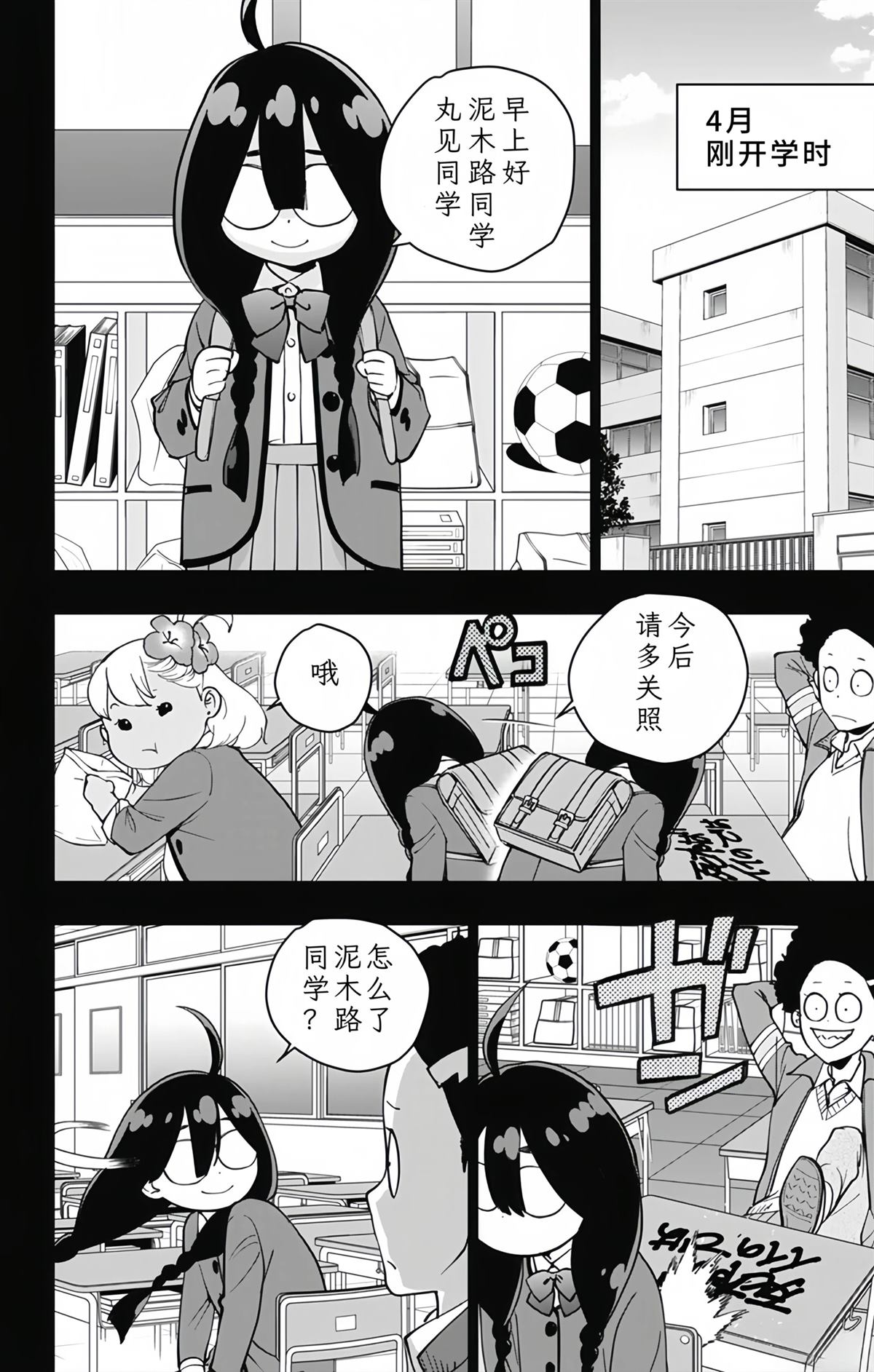 蜘蛛侠：章鱼女孩 第19话 第4页