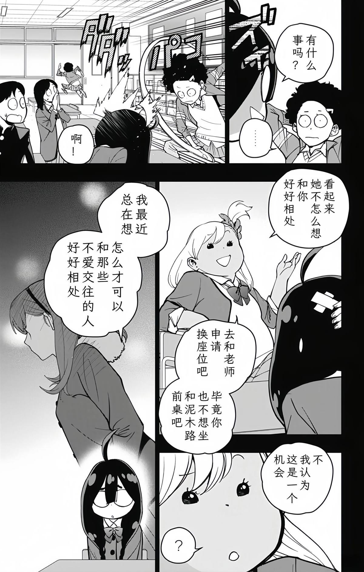 蜘蛛侠：章鱼女孩 第19话 第5页