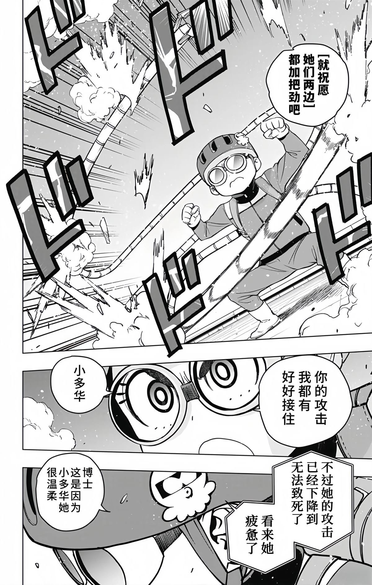 蜘蛛侠：章鱼女孩 第19话 第10页