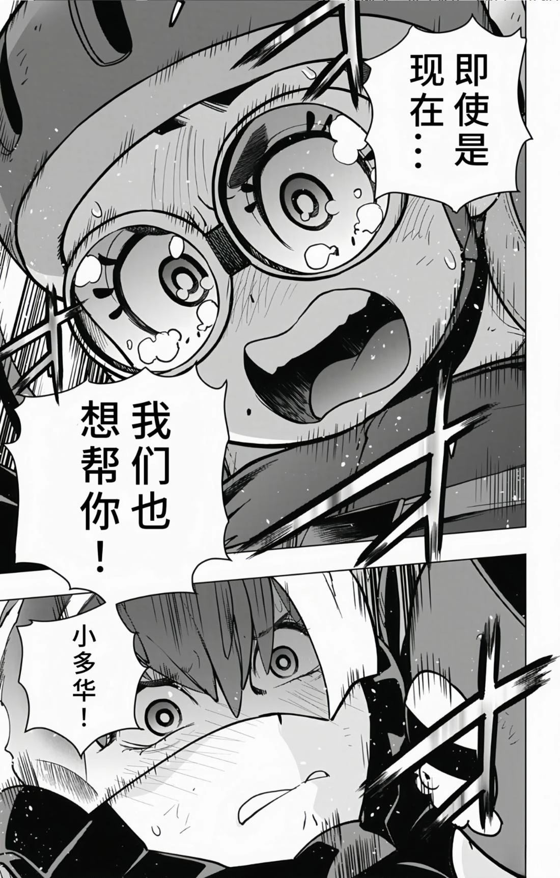 蜘蛛侠：章鱼女孩 第20话 第15页