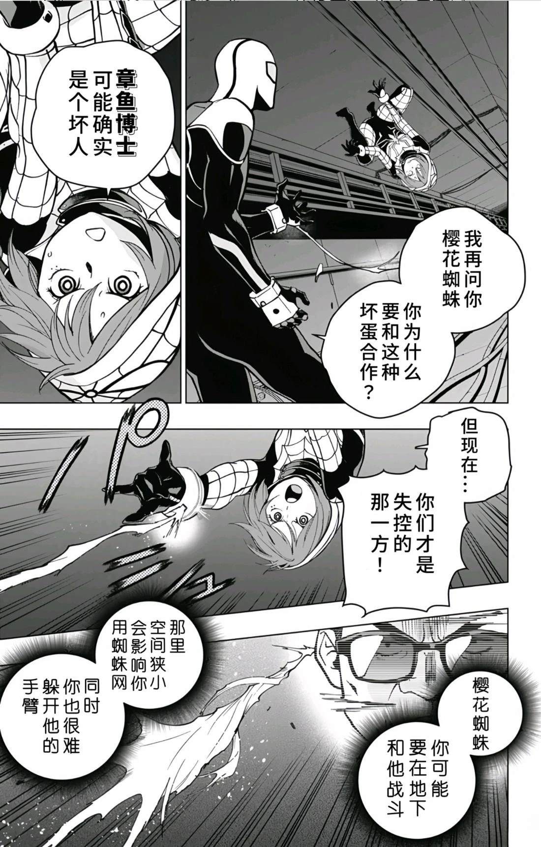 蜘蛛侠：章鱼女孩 第20话 第4页
