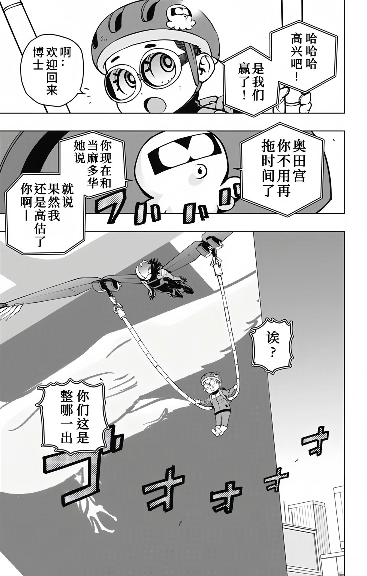 蜘蛛侠：章鱼女孩 第21话 第5页