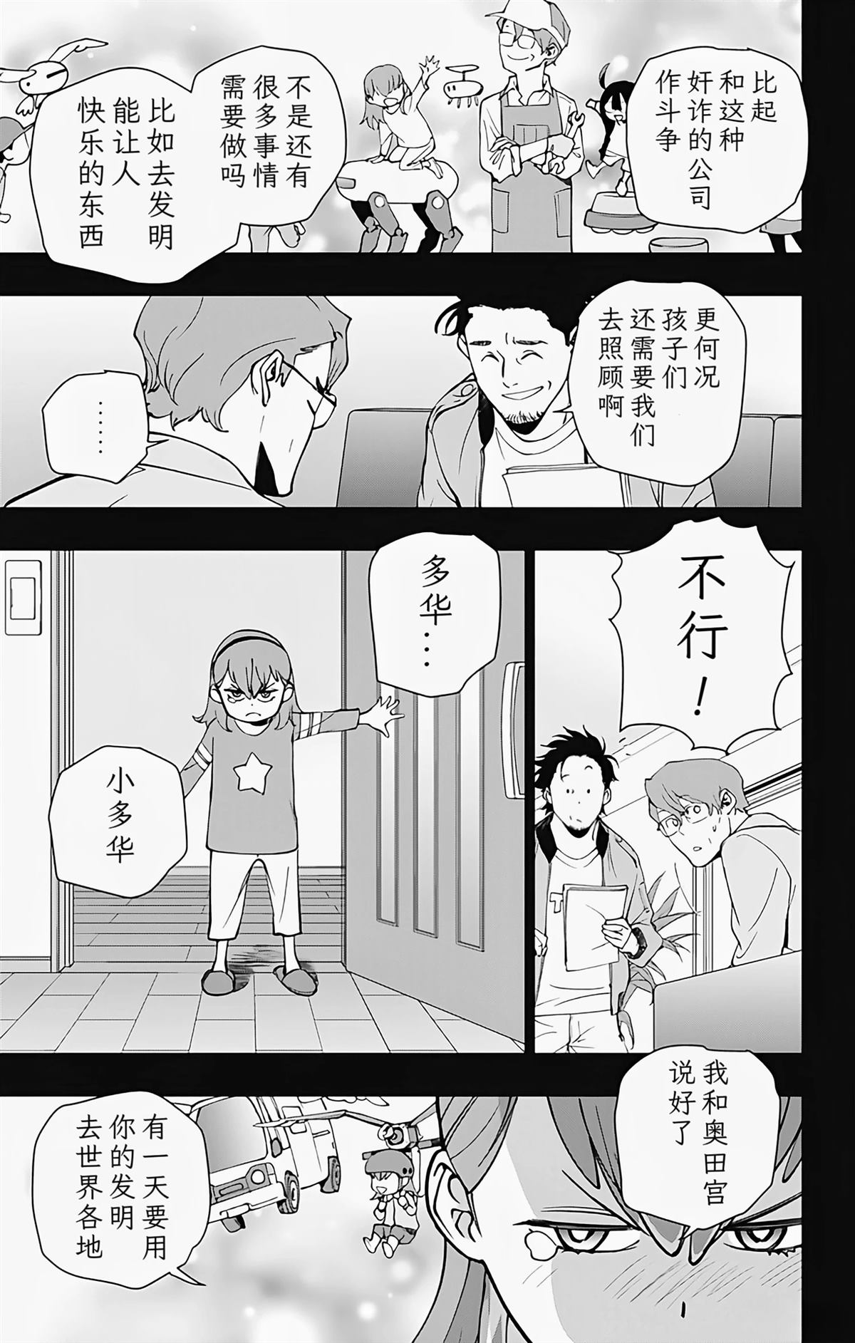 蜘蛛侠：章鱼女孩 第23话 第7页