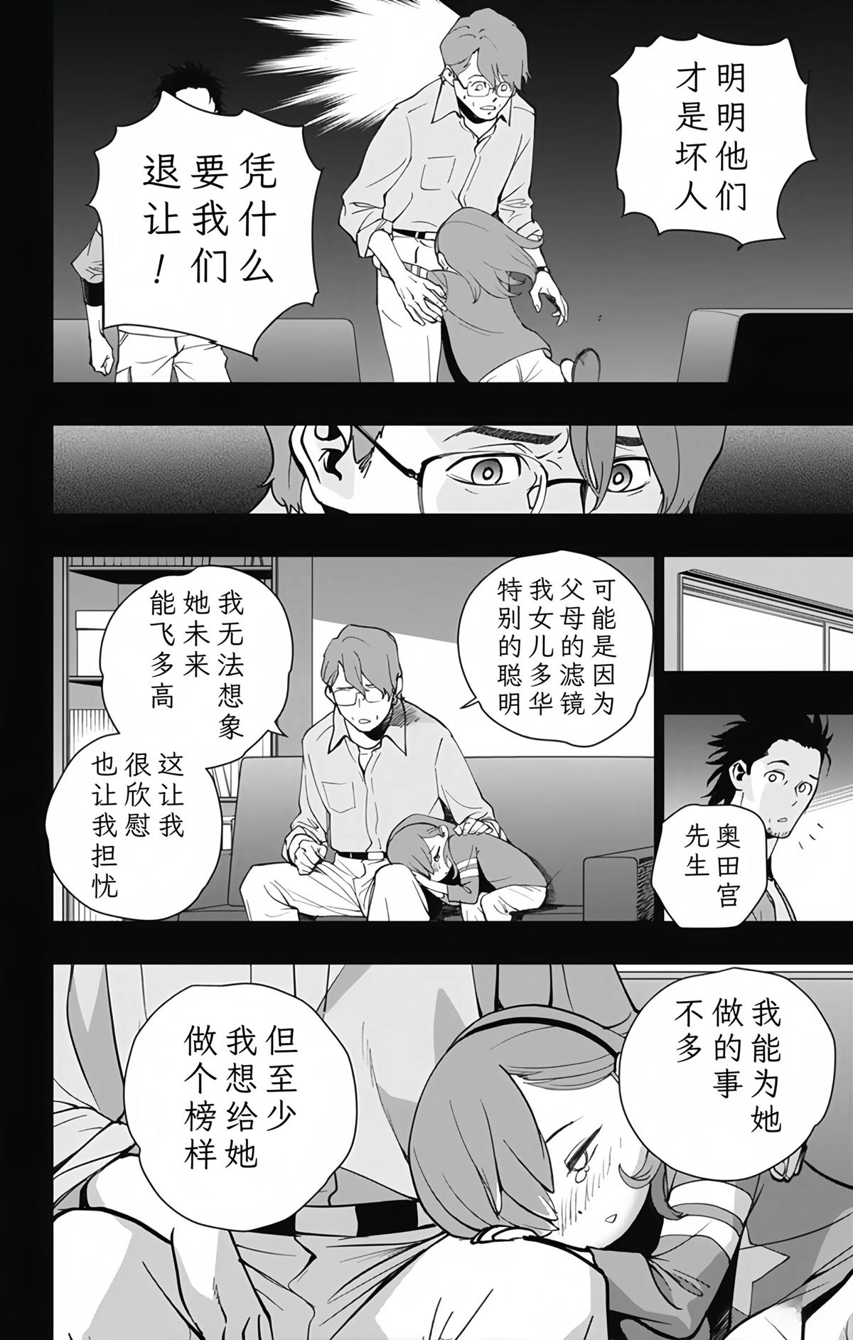 蜘蛛侠：章鱼女孩 第23话 第8页