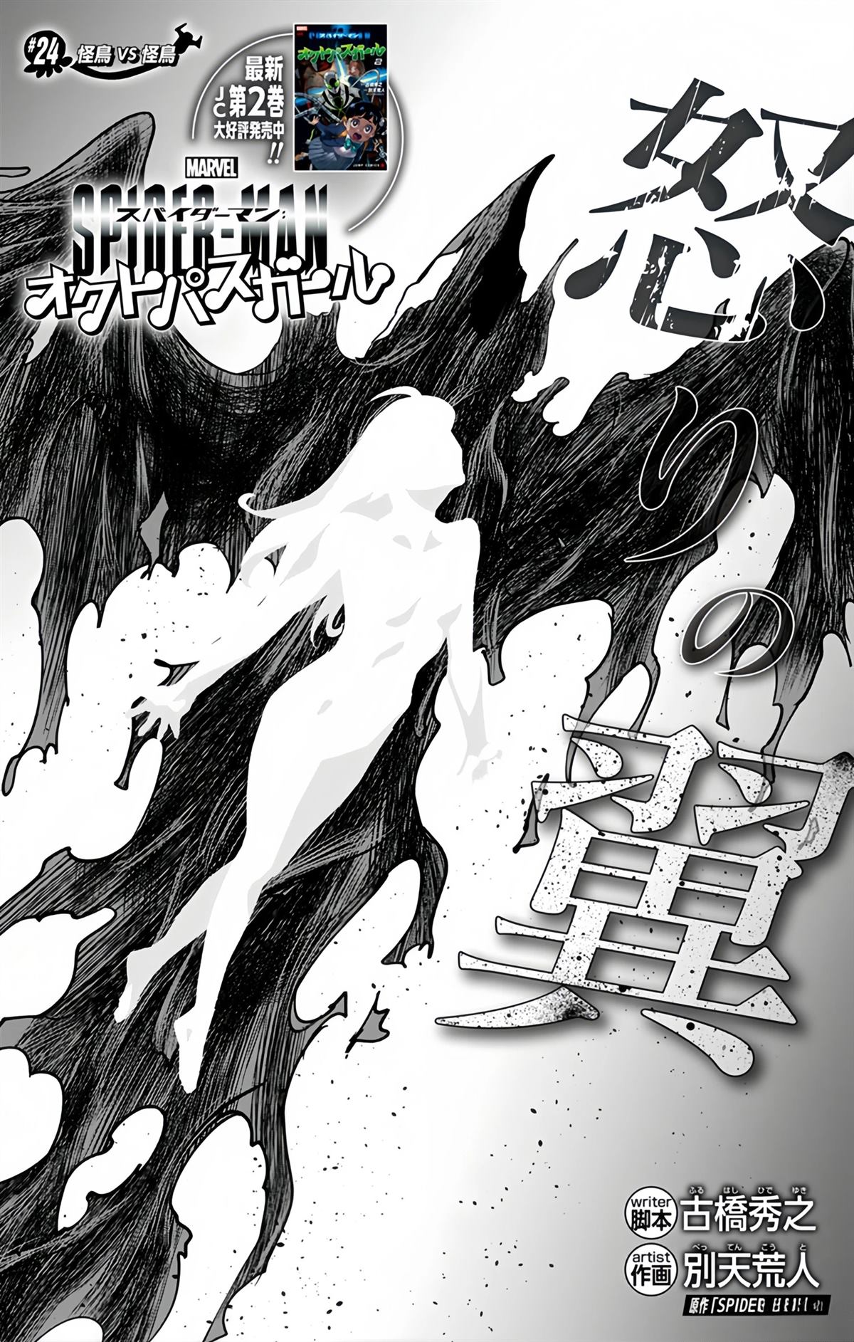 蜘蛛侠：章鱼女孩 第24话 第1页