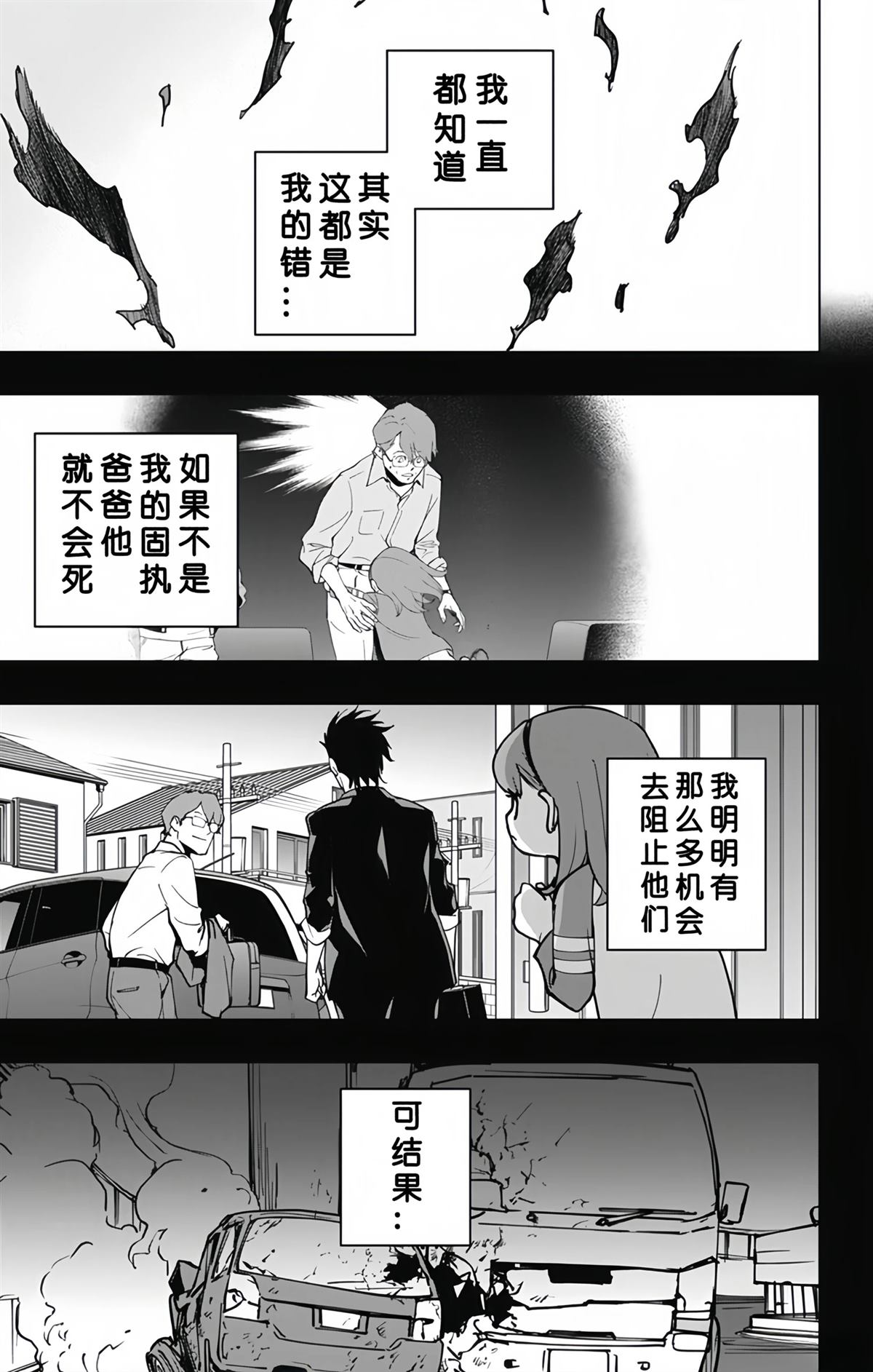 蜘蛛侠：章鱼女孩 第24话 第15页
