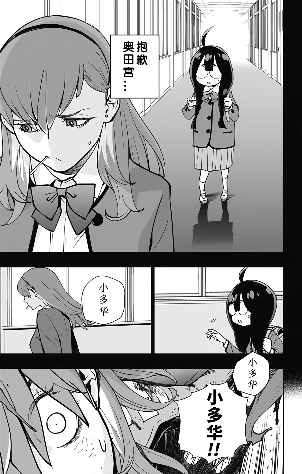 蜘蛛侠：章鱼女孩 第24话 第17页