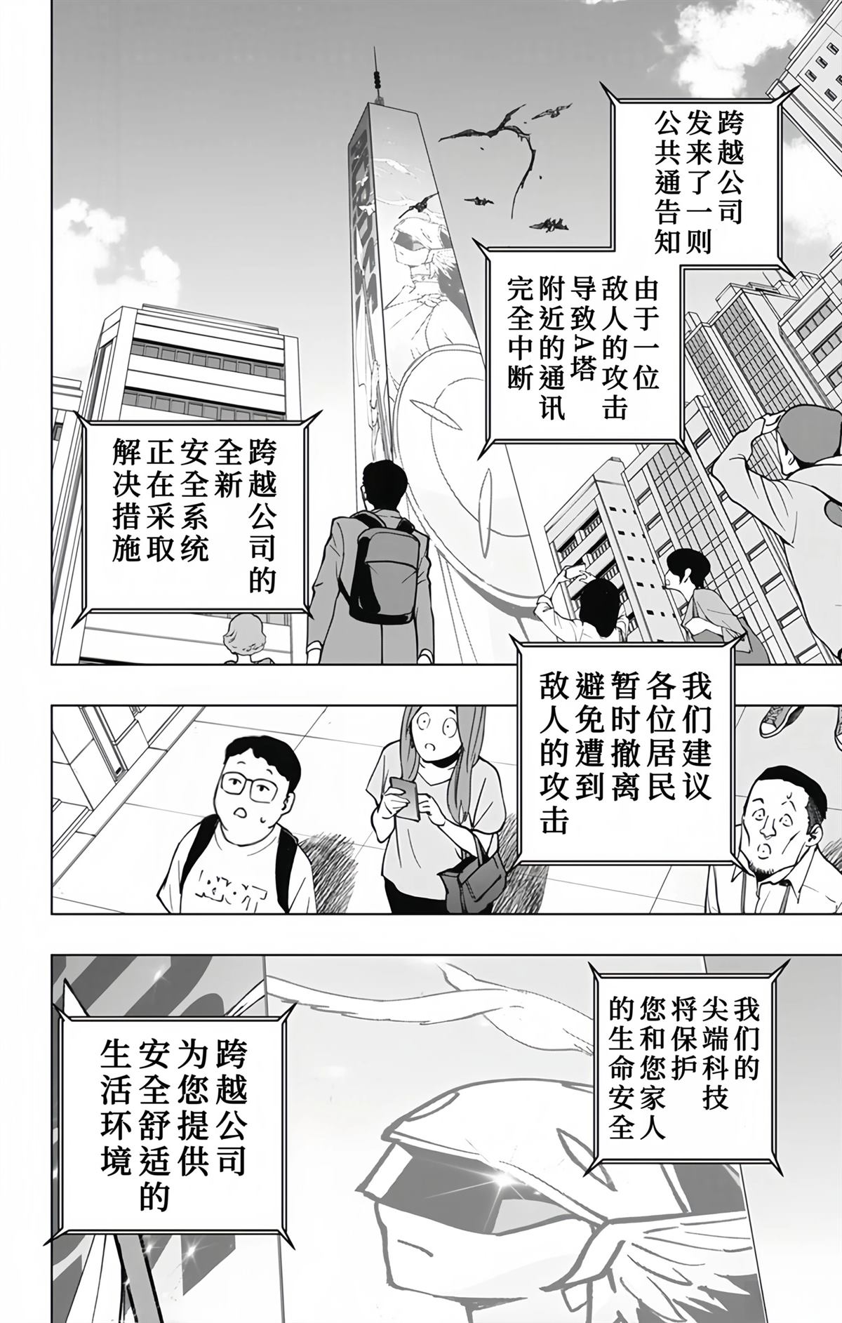 蜘蛛侠：章鱼女孩 第24话 第4页