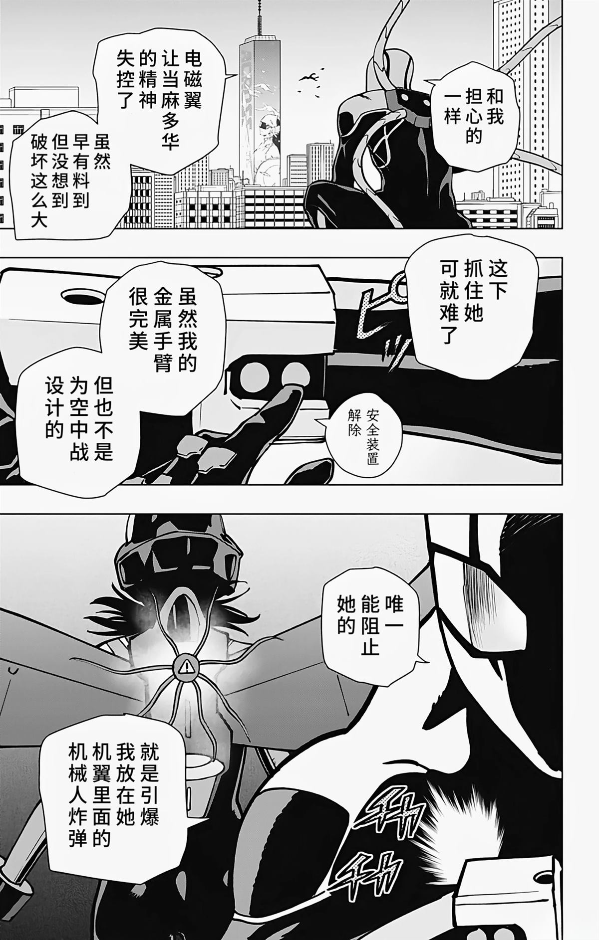 蜘蛛侠：章鱼女孩 第24话 第5页