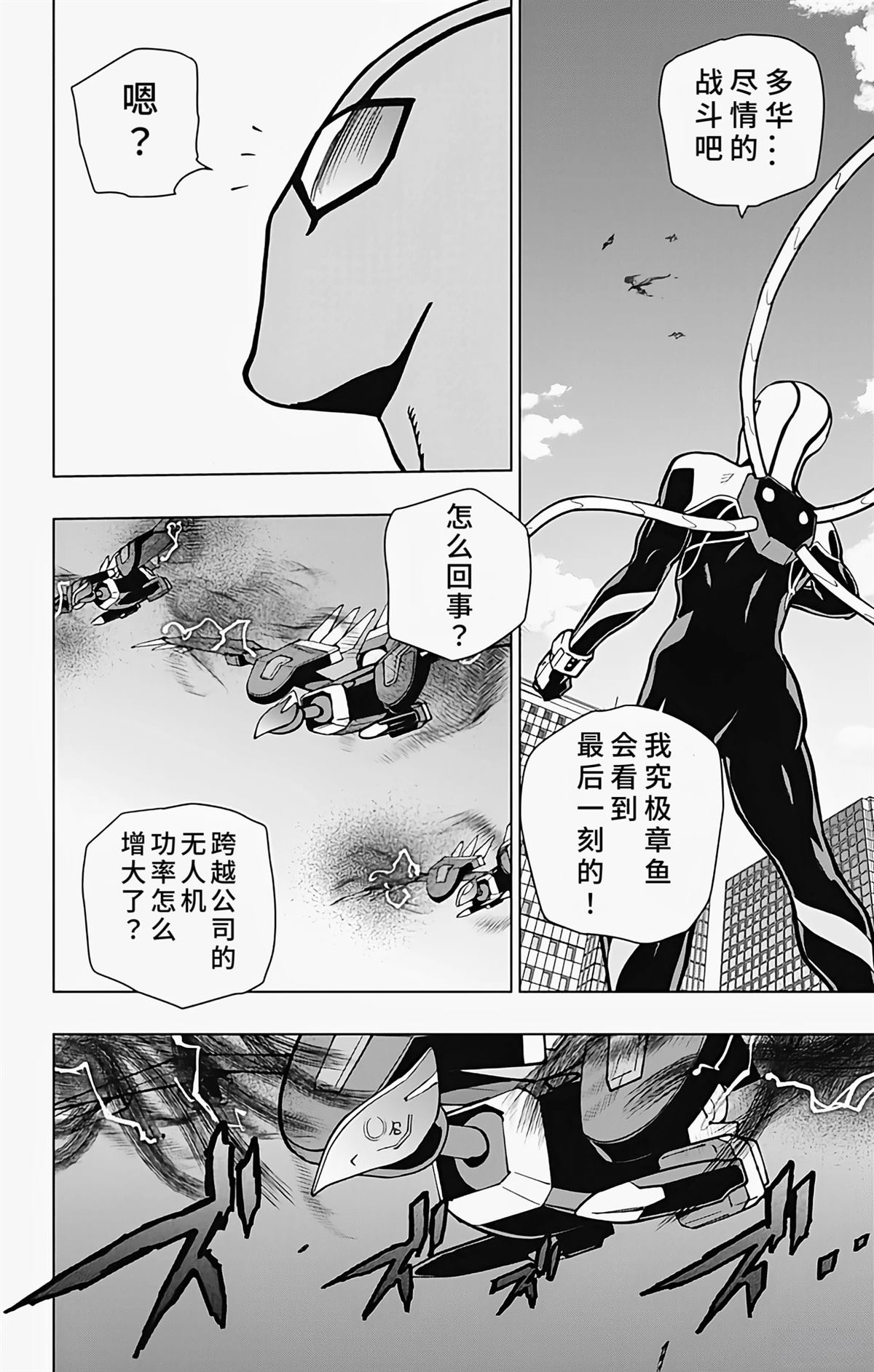 蜘蛛侠：章鱼女孩 第24话 第6页