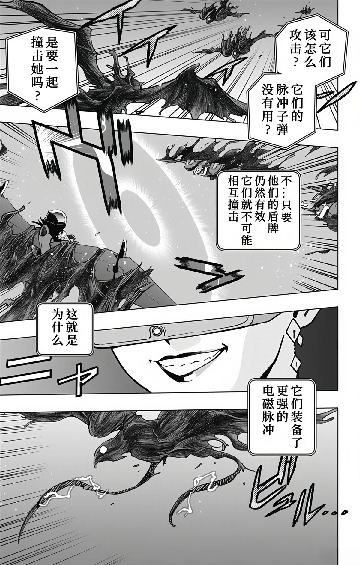 蜘蛛侠：章鱼女孩 第24话 第9页